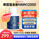 MantraPharm曼德NMN12000增強(qiáng)款德國原裝進(jìn)口NAD+煙酰胺單核苷酸 60粒/瓶 【單瓶體驗(yàn)】亞精胺PQQ年輕活力 單瓶