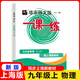 2025秋新教材華東師大版一課一練九年級(jí)上 物理 9年級(jí)上冊(cè)上海初中教材配套同步課后練習(xí) 華東師范大學(xué)出版社