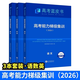 【官方正版】2026新版高考藍皮書(shū)高考能力梯級集訓高考高一高二一輪總復習語(yǔ)文數學(xué)英語(yǔ)物理化學(xué)生物政治歷史地理全9科高三總復習高考必刷題教輔資料書(shū)籍 全國通用版 2026新版 語(yǔ)數英三冊套裝
