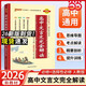 2026新版綠卡高中文言文完全解讀必修+選擇性必修人教版新教材 語(yǔ)文古詩(shī)文譯注及賞析詳解一本全解全析閱讀訓練步步高一二三解析 【熱銷(xiāo)款】26新版 高中文言文完全解讀 高中通用
