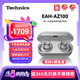 Technics【店鋪?zhàn)匝a(bǔ)】黑膠豆AZ100 真無線藍(lán)牙降噪耳機(jī)入耳式 松下HIFI 磁流體/空間音頻/自適應(yīng)降噪02 EAH-AZ100（銀色）