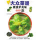 【二手舊書】新大眾菜譜：微波爐美味600款 肖桂林 主編 原子能出版社