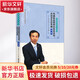 外感病初期辨治體系重構(gòu) 善治者先治外感 第2版 圖書