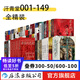 【贈汗青堂徽章3枚】汗青堂叢書全套148冊 棉花帝國 被統(tǒng)治的藝術 五四運動史等已更新到汗青堂149 世界史中國史歐洲史 后浪正版