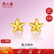 周六福海星足金999黃金耳釘女耳飾生日禮物計(jì)價(jià)AA096005 約0.73g 一對(duì)