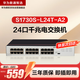 華為數(shù)通智選S1730S-L24T-A2(A1)全千兆交換機(jī)24口千兆電口 以太網(wǎng)絡(luò)分流器二層家用企業(yè)級(jí)替S1724G-AC