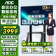 AOC 65英寸4K會議平板一體機觸摸屏會議室大屏顯示教學培訓投屏電子白板 65T25F單機+觸控筆+投屏器+移動支架