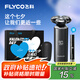 飛科（FLYCO）【七夕情人節(jié)禮物】剃須刀電動(dòng)刮胡刀胡須刀送爸爸三刀頭水洗便攜充電式 【智能感應(yīng)款】七夕限定禮袋