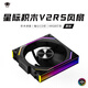 叢林豹星際積木V2 RS風(fēng)扇拼接反葉12cm無(wú)限鏡支持神光同步 PWM 調(diào)速白色機(jī)箱風(fēng)扇ARGB臺(tái)式電腦靜音 星際積木V2 RS【黑色反葉】