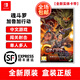 任天堂（Nintendo） Switch游戲卡帶 NS游戲軟件 全新正品海外版 魂斗羅 加魯加行動(dòng)