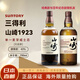 山崎（Yamazaki）日本直郵三得利山崎1923無(wú)年份單一麥芽威士忌進(jìn)口洋酒700ml 無(wú)盒 山崎1923無(wú)年份700ml 無(wú)盒款