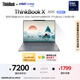 ThinkPad【國家補貼20%】聯(lián)想ThinkBook X 2025酷睿Ultra9 13.5英寸 32G 1T 2.8K AI高刷觸控屏筆記本電腦