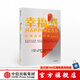 幸福感（哈佛商業(yè)評論情商系列）丹尼爾吉爾伯特 著 哈佛職場情商課 情商經(jīng)典中信出版圖書