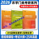 315化學(xué)農(nóng)2026考研農(nóng)學(xué)門類聯(lián)考415動物414植物生理學(xué)與生物化學(xué)314數(shù)學(xué)復(fù)習(xí)指南暨習(xí)題解析歷年真題全真模擬題解析研究生考試教材 415動物生理+生化 共3本