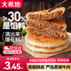大希地 牛肉餡餅煎餅手抓餅半成品速食早餐食材兒童早餐食材冷凍食品 牛肉餡餅5片*4袋