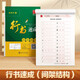 華夏萬(wàn)卷鋼筆字帖 學(xué)生成人初學(xué)者行書(shū)臨摹描紅練字帖 行書(shū)速成 間架結(jié)構(gòu)田英章書(shū)