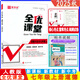 自選2025秋全優(yōu)課堂七年級/7年級上冊語(yǔ)文數學(xué)英語(yǔ)生物道德與法治歷史人教版北師大版外研版北京版RJ版BJ版BSD版WY版 道德與法治