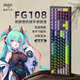 愛國者（aigo）機(jī)械手感鍵盤108鍵全尺寸布局炫彩燈光有線連接輕音輕噪男女生高顏值外接鍵盤 FG108將軍黑