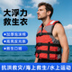 星華安成人救生衣游泳大浮力背心應(yīng)急防汛漂流馬甲男女通用均碼 紅色