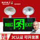 敏華電工（MINHUA）消防應急燈LED應急照明燈二合一雙頭燈疏散安全出口指示燈牌 安全出口