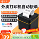 東為58mm熱敏小票打印機藍牙語音播報款 美團餓了么外賣收銀紙小票機 超市便利店票據(jù)機
