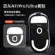 墨頓 適用邁從A7防滑貼A7Pro鼠標(biāo)貼紙A7Ultra三模輕量化電競(jìng)游戲吸汗專用貼膜超薄印花耐磨防刮保護(hù)貼 白色特氟龍冰板腳貼【替換型PTFE腳墊】