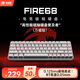 美加獅FIRE 68 電競磁軸鍵盤 有線連接 全鍵熱插拔 68鍵 網頁驅動 游戲辦公機械鍵盤 白色標準版 萬磁軸