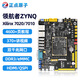 正點(diǎn)原子領(lǐng)航者ZYNQ開發(fā)板FPGA XILINX 7010 7020 PYNQ Linux核心 7010版（底板+7010核心板）