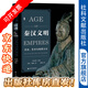 甲骨文叢書 秦漢文明：歷史、藝術(shù)與物質(zhì)文化 孫志新 主編 社科文獻出版社
