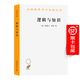 邏輯與知識(1901—1950年論文集)(漢譯名著(zhù)本7)[英]伯特蘭.羅素 著(zhù) 苑莉均 譯 商務(wù)印書(shū)館