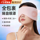 凌云鶴眼罩耳罩一體隔音睡覺睡眠專用舒適隔音神器輕松入睡 【粉色】眼罩耳罩一體 【溫涼雙感 舒適柔軟】
