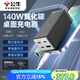 公牛（BULL）140W氮化鎵充電器 便攜桌面usb多口快充適用蘋果14/13華為手機(jī)Macbookpro筆記本等 全長1.5米