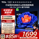 TCL電視 50V8L Pro 50英寸 144Hz QLED量子點 3GB+64GB大內(nèi)存 4K大屏 DeepSeek AI電視 國家補貼15%