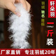 軒朵羽散裝羽絨非標(biāo)98大朵白鵝絨吊吊絨95白鴨絨水洗原料羽絨被填充物 東北99無(wú)絲大白鵝吊吊絨（5A級(jí)） 凈重一斤（500g）