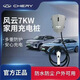 奇瑞原廠(chǎng)奇瑞小螞蟻充電樁槍器原裝QQ冰淇淋無(wú)界艾瑞澤e新能源7kw家用 原廠(chǎng)7KW刷卡-5米槍線(xiàn)【風(fēng)云款】 標配