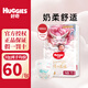 好奇（Huggies）【g】 皇家鉑金裝小龍褲紙尿褲嬰兒尿不濕學(xué)步成訓練拉拉褲 【腰貼型】 新生兒NB66片