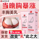 南京同仁堂豐胸產(chǎn)品快速增大當晚胸變大木瓜葛根美乳霜豐胸產(chǎn)品乳房快速增大 京自豐胸調理中藥胸部增大膏 東營(yíng)官I(mǎi)方正I品旗I艦