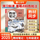 【榮恒】2025新版七年級上冊教材筆記同步課本預復習語(yǔ)文數學(xué)英語(yǔ)全套小升初暑假預復習人教版同步講解初一課堂筆記基礎知識點(diǎn)匯總（語(yǔ)文）