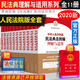 【正版包郵】中華人民共和民法典理解與適用 全套11冊(cè) 含合同物權(quán)總則婚姻家庭繼承侵權(quán)責(zé)任人格權(quán)編 民法典2025正版全套及司法解釋 人民法院出版社 新華書店旗艦店