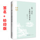 簽名+鈐印版《近三百年古籍目錄舉要》嚴(yán)佐之 著 古典與新知 崇文書局 古代文學(xué)研究 版本學(xué) 目錄學(xué) 簽名+鈐印版