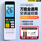 Accoona萬(wàn)能空調(diào)遙控器通用全部適用格力美的海爾奧克斯志高東寶TCL小米海信科龍夏寶伊萊惠而浦美博大金