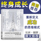 終身成長(zhǎng) 卡羅爾德韋克 樊登推薦企業(yè)員工培訓(xùn)職業(yè)規(guī)劃自我提升思維訓(xùn)練教育成功勵(lì)志書籍 后浪正版 新華書店正版書籍