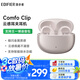 漫步者（EDIFIER）Comfo Clip耳夾式藍(lán)牙耳機(jī) 骨傳導(dǎo)升級(jí)空氣傳導(dǎo) 開放式 跑步運(yùn)動(dòng)耳機(jī) 藍(lán)牙5.4 星光粉