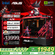 華碩全家桶14700KF主機(jī)RTX5070Ti主機(jī)吹雪定制華碩全家桶ROG太陽(yáng)神顯卡設(shè)計(jì)游戲組裝電腦主機(jī)DIY組裝機(jī) 配二丨U7 265KF+RTX5070Ti