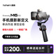 浩瀚卓越（hohem）【國家補貼】M6 kit 云臺穩(wěn)定器 手機穩(wěn)定器 手機云臺 專業(yè)三軸防抖云臺穩(wěn)定器 直播支架 2年質(zhì)保