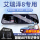 大昌攬?jiān)?4款奇瑞艾瑞澤8專(zhuān)用行車(chē)記錄儀高清專(zhuān)用流媒體原廠款前后雙錄 【套餐二】前后雙錄+64G 2024款 1.6T DCT智