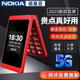 諾基亞（NOKIA）2025新款翻蓋老人機(jī)超長(zhǎng)待機(jī)大聲大字大屏一鍵撥號(hào)移動(dòng)電信全網(wǎng)通 中國(guó)紅【翻蓋接聽/合蓋掛斷】 移動(dòng)5G版【僅支持移動(dòng)手機(jī)卡】 官方標(biāo)配【手機(jī)+電池+充電器】