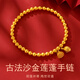 DCOIN兩世歡古法沙金手鏈金鐲子假黃金結(jié)婚擺拍素圈飾品送女友送老婆 【蓮蓬手鏈】禮盒裝 【彈力繩】 適用90-140斤