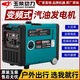 玉柴動力變頻汽油發(fā)電機220V家用小型便攜式發(fā)電機低噪音戶外房車備用露營 玉柴5.5KW變頻低噪音汽油款 單相220V電壓