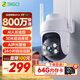 360室外攝像頭6pro 4K版800萬家用監(jiān)控手機遠(yuǎn)程室外攝像頭度無死角可對話家庭監(jiān)控高清防水夜視